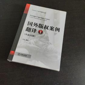 国外版权案例翻译1（中英对照）