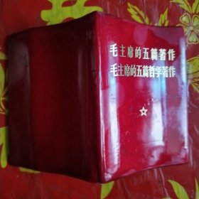 毛主席的五篇哲学著作毛主席的五篇著作