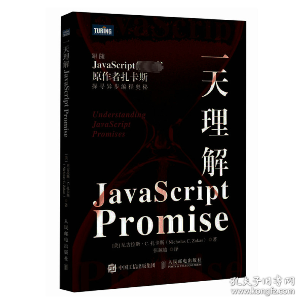 一天理解JavaScript Promise