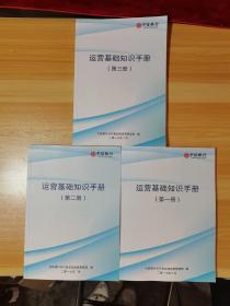 中信银行 运营基础知识手册 第1—3册
