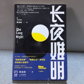 长夜难明