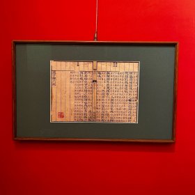 古籍挂画 清刻本 李光明庄 孟子 “生于忧患 死于安乐” 实木檀木榫卯画框 一物一图