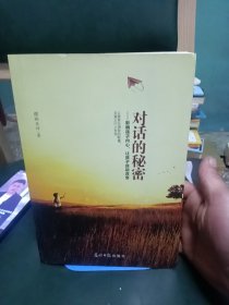 对话的秘密：影响孩子内心，让孩子自动改变