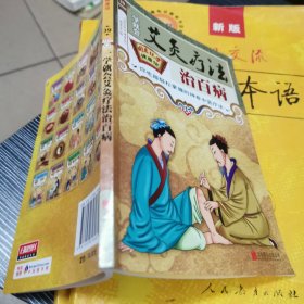 小国医大健康 艾灸 刮痧 按摩 拔罐 套装共4册