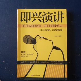 微阅读-即兴演讲