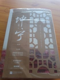 坤宁终章（共2册）时镜代表作