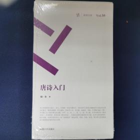 周读书系:唐诗入门