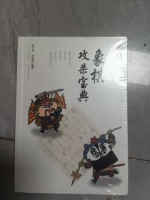 象棋攻杀宝典