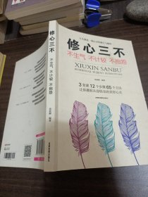 修心三不 扉页发黄