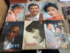 大众电影1979年1-12期全合售