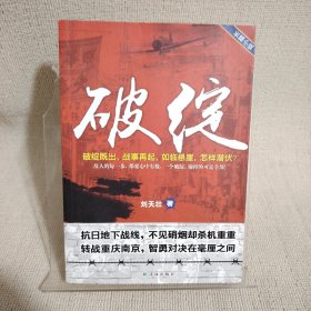 破绽