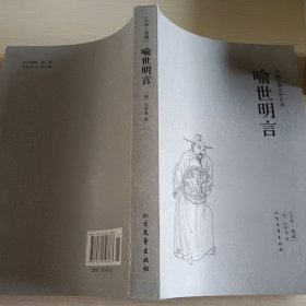 中国古典文学名著：初刻拍案惊奇、喻世明言、警世通言、二刻拍案惊奇，共四本合售