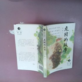 龙园的故事/台湾少年小说天王李潼作品精选