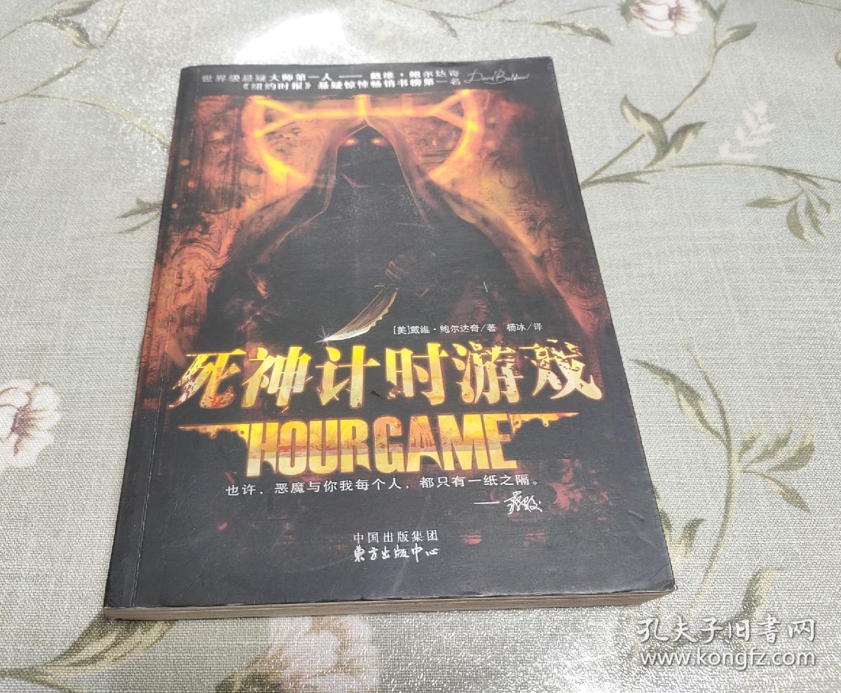 死神计时游戏：Hour  Game