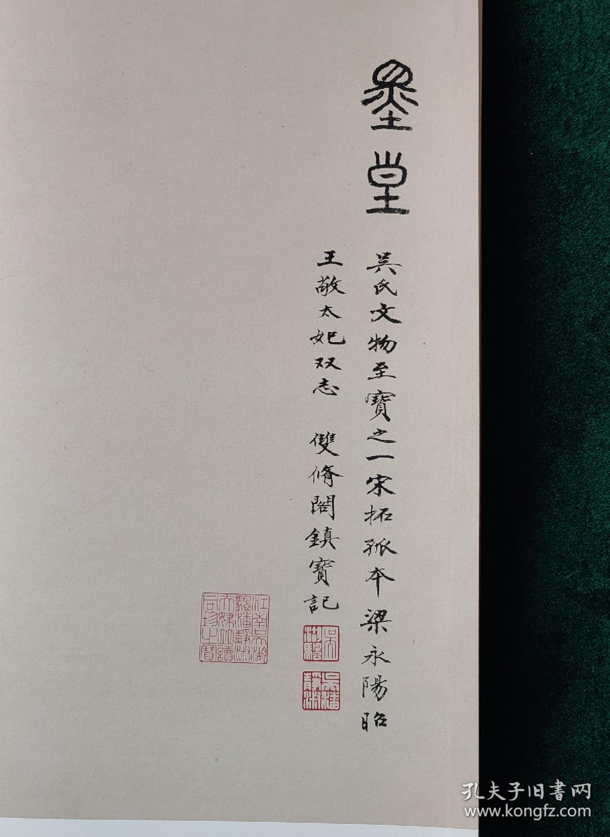 上海博物馆藏碑帖珍本丛刊  萧敷敬妃墓志合册