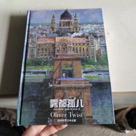 雾都孤儿