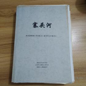 寨头河—陕西黄陵战国戎人墓地考古发掘报告