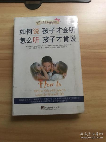 如何说孩子才会听，怎么听孩子才肯说