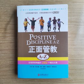 正面管教A-Z：日常养育难题的1001个解决方案