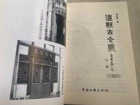泸县古今联