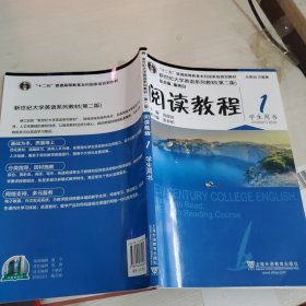 阅读教程1学生用书