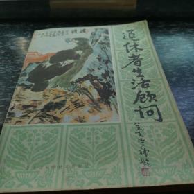 退休者生活顾问