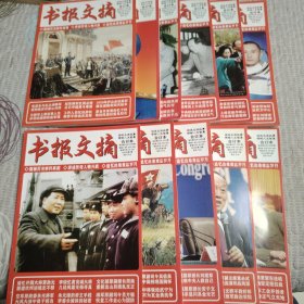 《书报文摘》（2023年2—12期 共11期 缺第1期）