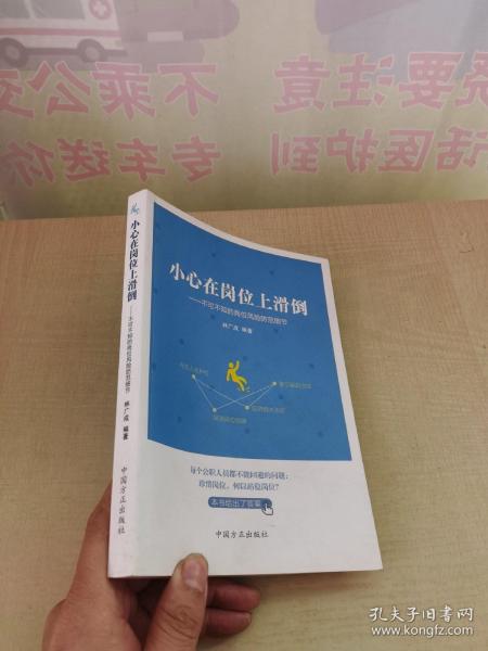 小心在岗位上滑道-不可不知的岗位风险防范细节