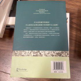 传播学批判研究：美国的传播、历史和理论