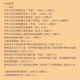 最新征地拆迁法规汇编（第二版）