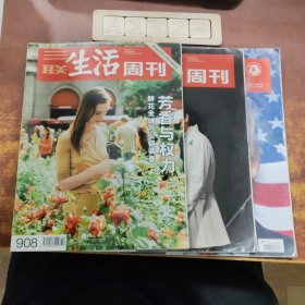 三联生活周刊(2016年)3册合售