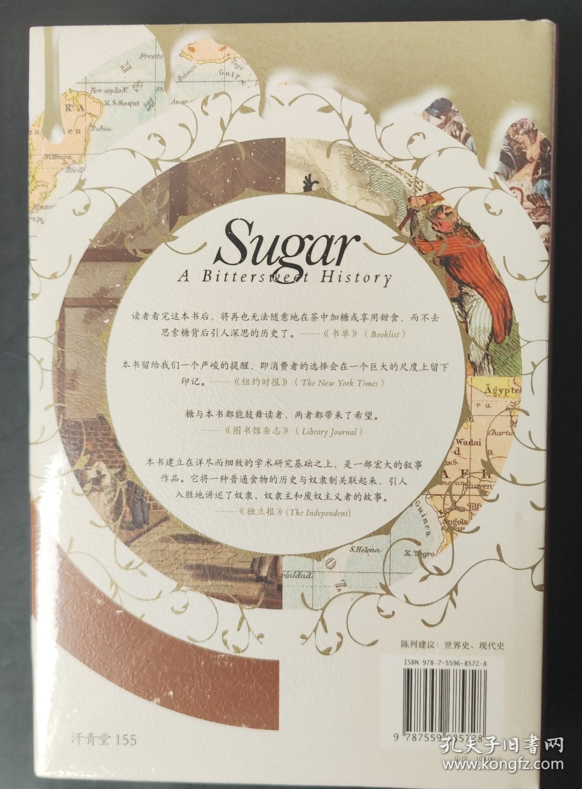 糖与现代世界的塑造：种植园、奴隶制与全球化 汗青堂丛书155