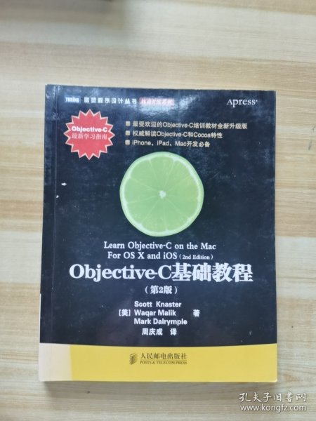 Objective-C基础教程 第2版