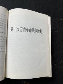 毛泽东选集 （一卷本）红塑皮 1964年4月第一版1967年11月改横排袖珍本 1968年8月北京市第一次印刷