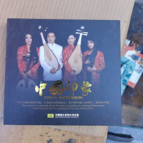 中国印象1CD