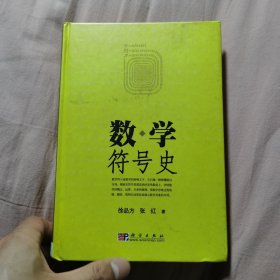 数学符号史