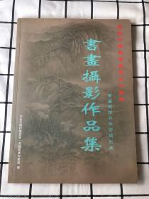 庆祝中国共产党建党九十周年·首届天穆杯书画摄影展 书画摄影作品集