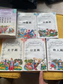 世界童话小金库（全5册）
