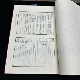 《历代帝王传世之图》(朝鲜)朴繘撰，《景贤录》六卷(朝鲜)李緽等编，《箕子志》九卷(朝鲜)尹斗寿编，《尊周录》九卷(朝鲜)李泰寿撰，《续明义录》(朝鲜)金致仁等编，《东国文献录》二卷(朝鲜)金性溵校正，《鸡壇嘤鸣》(日本)北山彰撰，《朱舜水记事纂录》五卷(日本)雨骨毅编，共收八种全， 16开精装一厚册，域外汉籍珍本文库 第三辑 史部  第十四册