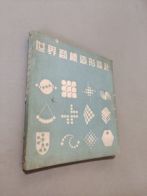 世界商標造型設計