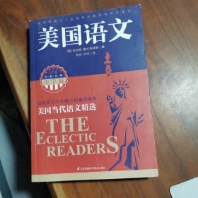 美国语文