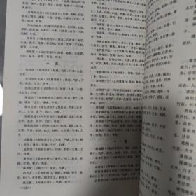 中医儿科学（湖南科学技术出版社 ）