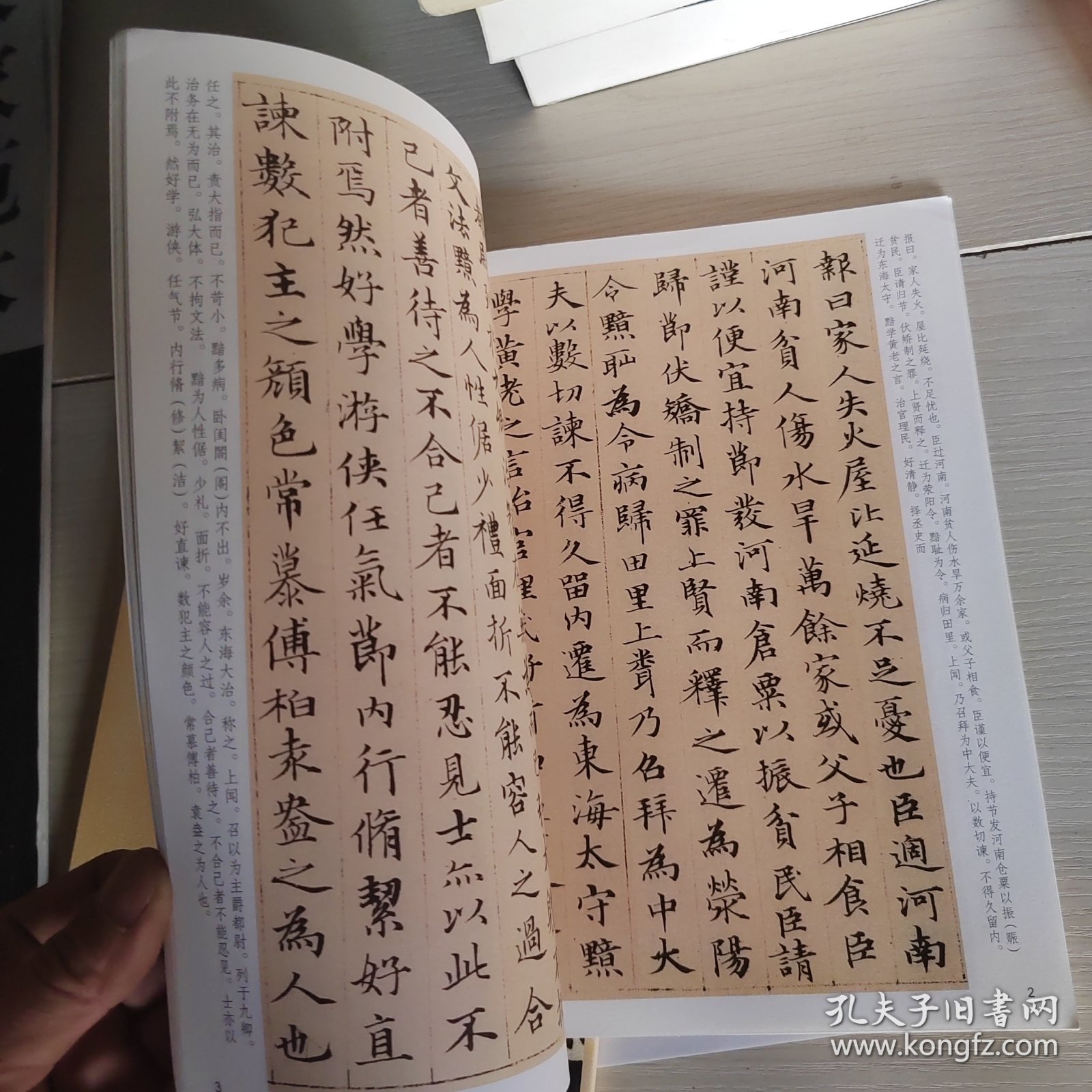墨点字帖传世碑帖精选 赵孟頫小楷汲黯传 45-5号柜