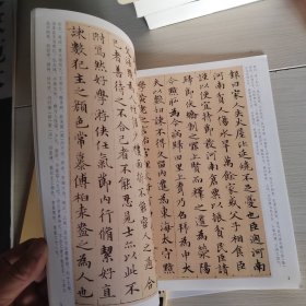 墨点字帖传世碑帖精选 赵孟頫小楷汲黯传 45-5号柜