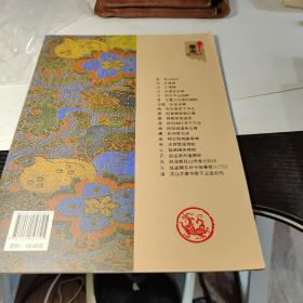 中国历代碑帖经典：唐《张旭草书选》