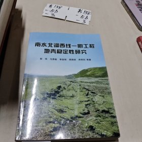 南水北调西线一期工程地壳稳定性研究