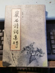 岩石诗词集