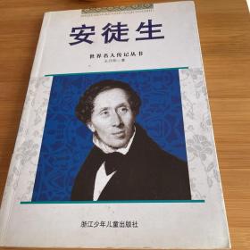 安徒生