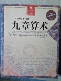 决定经典008：九章算术