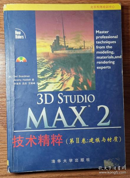 3D Studio MAX 2技术精粹.第2卷.建模与材质